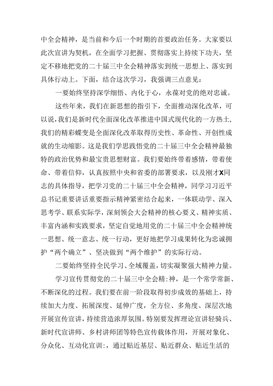 2024年党的二十三中全会精神读书班开班式讲话稿.docx_第3页