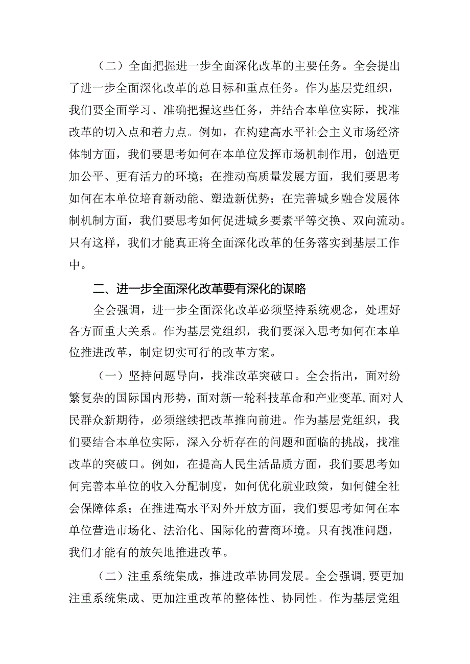 党支部书记在学习二十三中全会精神会上的宣讲稿讲话稿（共10篇选择）.docx_第3页
