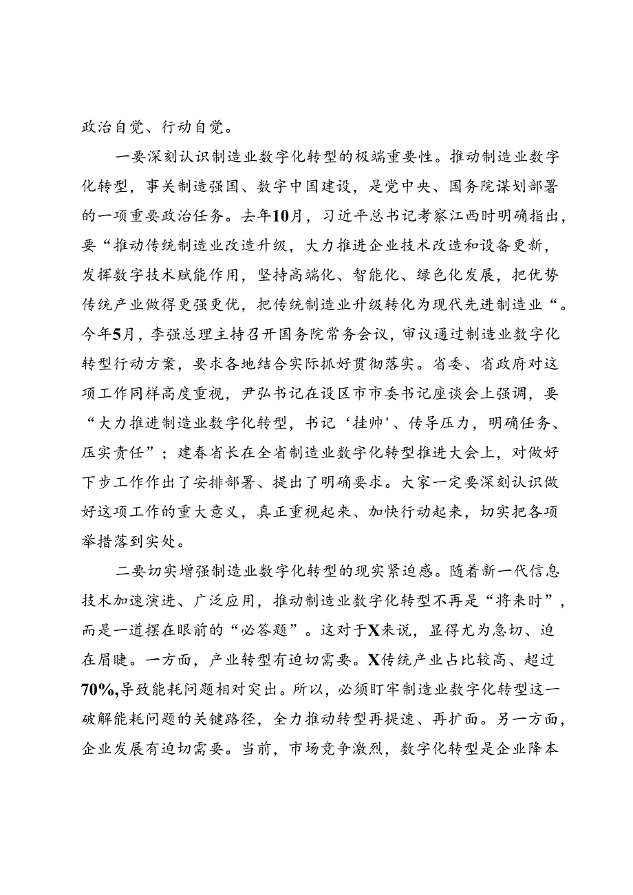 在全市制造业数字化转型现场推进会上的讲话(1).docx_第2页