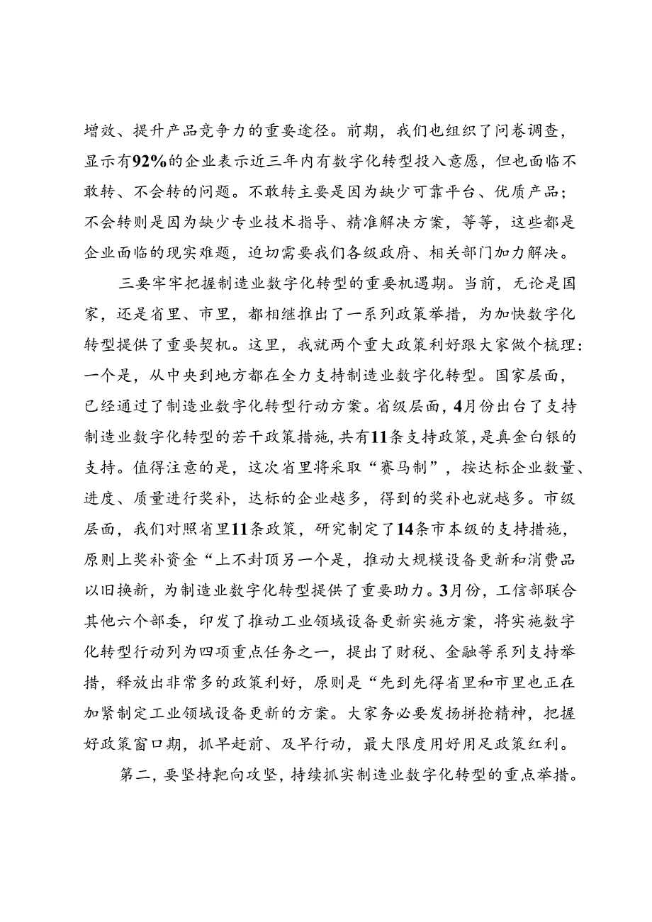 在全市制造业数字化转型现场推进会上的讲话(1).docx_第3页