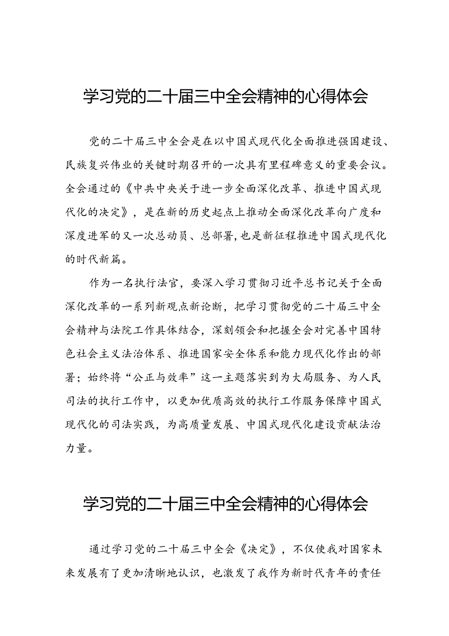党员干部学习党的二十三中全会公报的心得体会交流发言33篇.docx_第1页