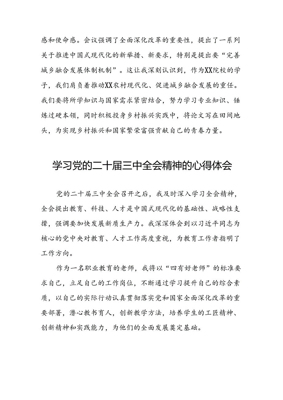 党员干部学习党的二十三中全会公报的心得体会交流发言33篇.docx_第2页