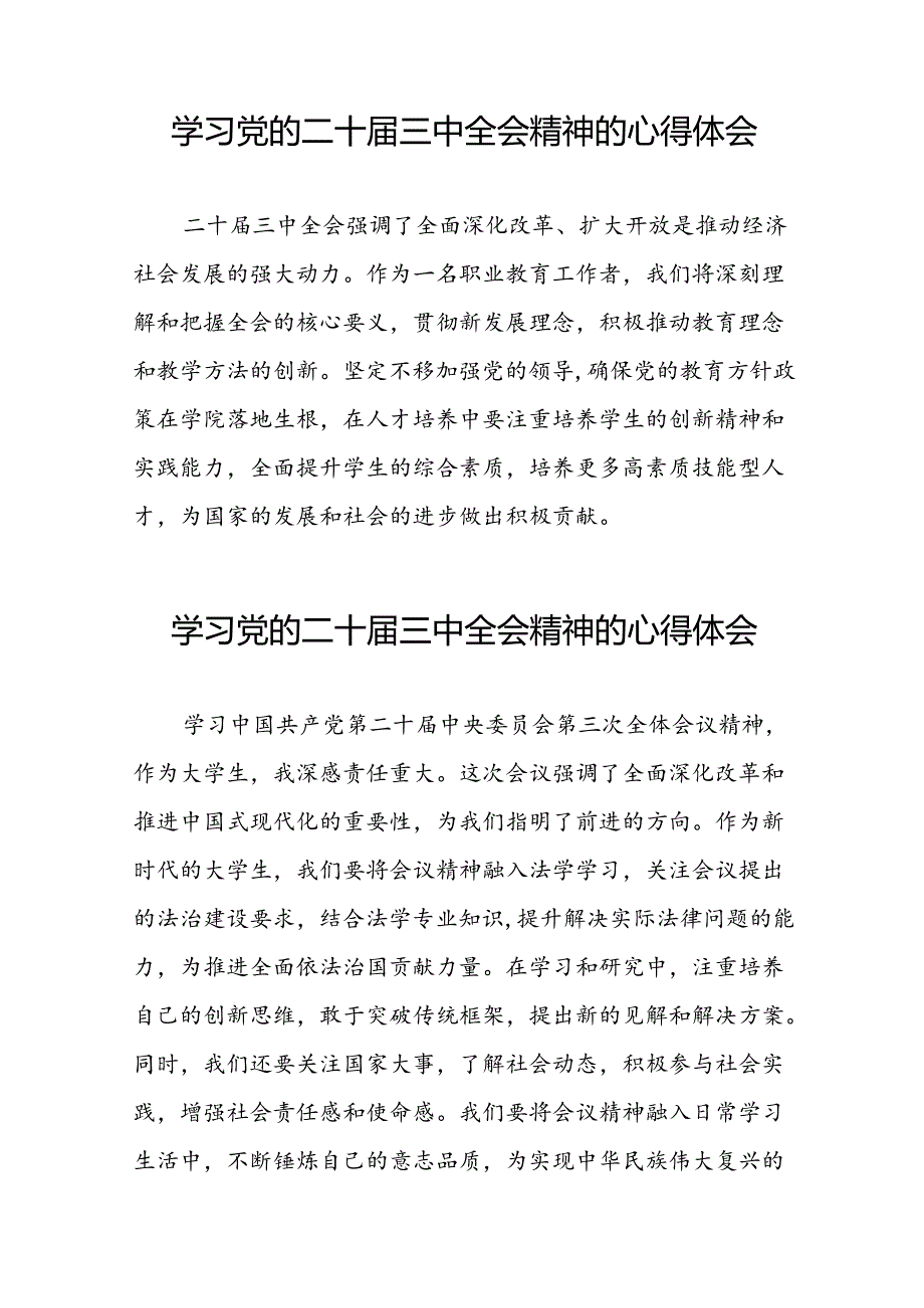 党员干部学习党的二十三中全会公报的心得体会交流发言33篇.docx_第3页