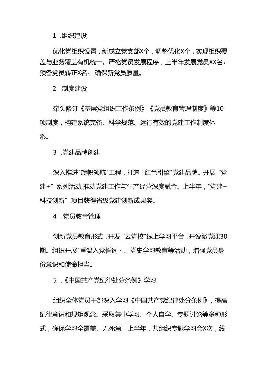 x委副书记述职述廉报告.docx_第2页
