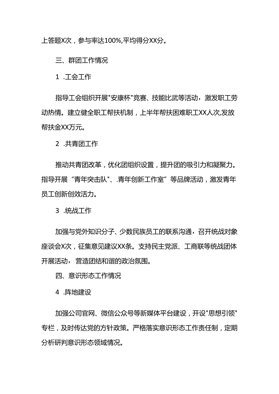 x委副书记述职述廉报告.docx_第3页