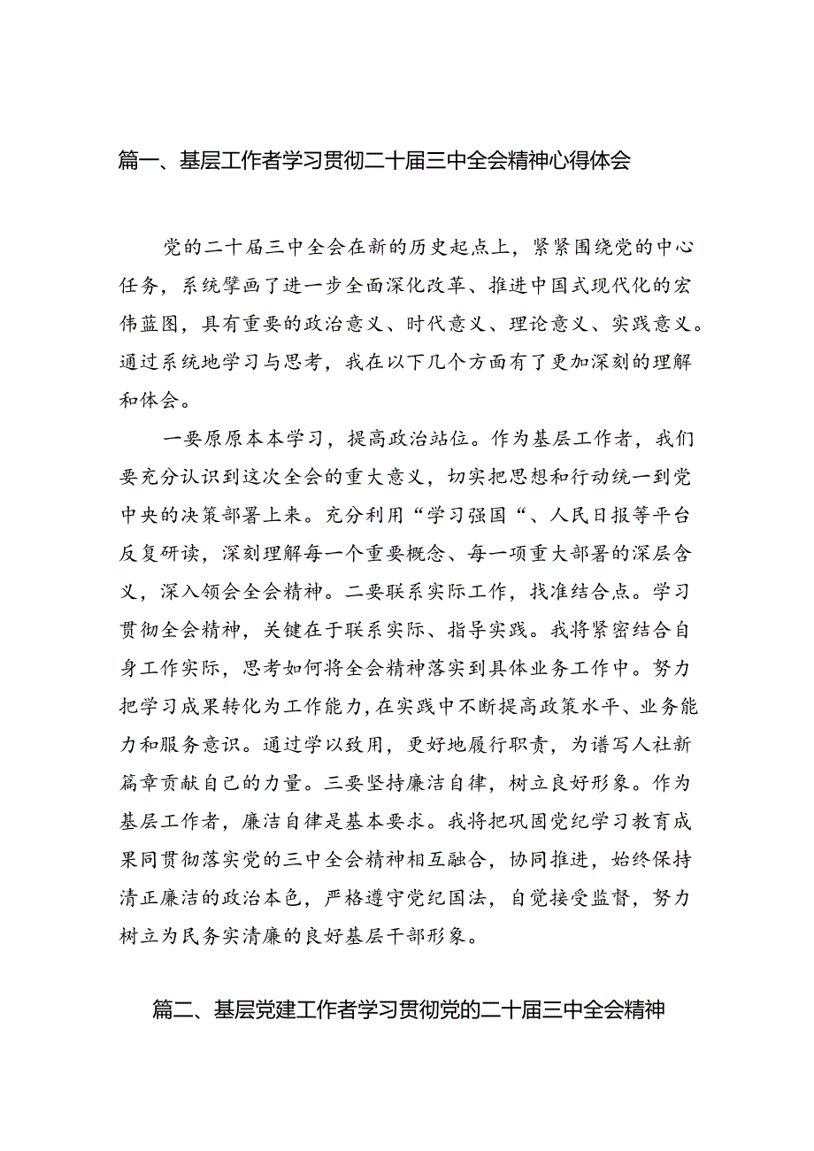 基层工作者学习贯彻二十三中全会精神心得体会7篇（精选版）.docx_第2页