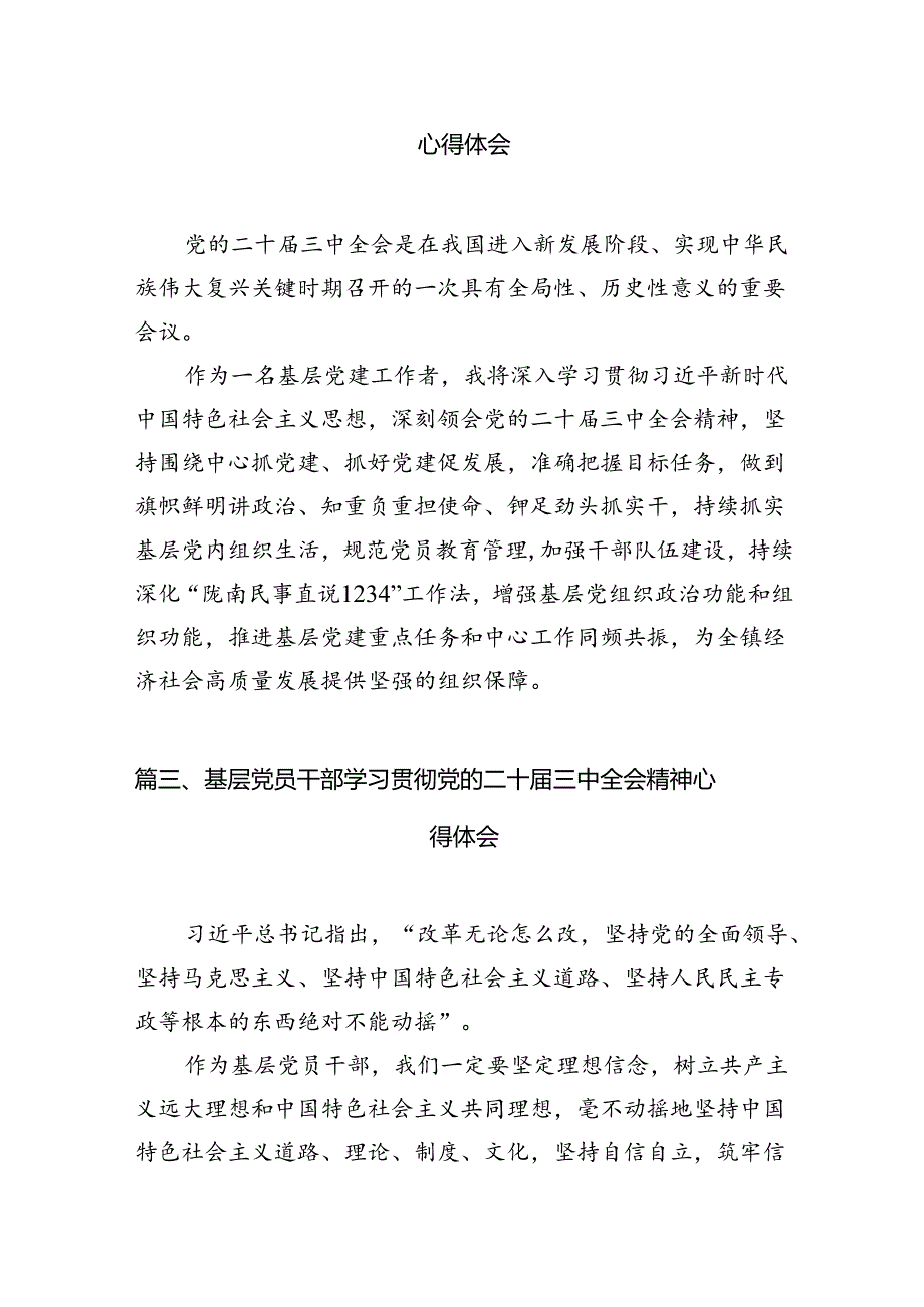 基层工作者学习贯彻二十三中全会精神心得体会7篇（精选版）.docx_第3页