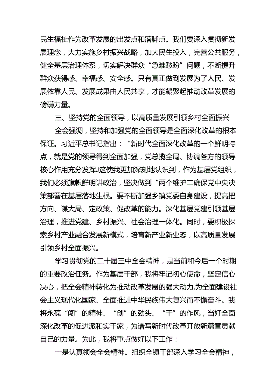 乡镇领导干部学习贯彻党的二十三中全会精神的研讨发言（共10篇）.docx_第3页