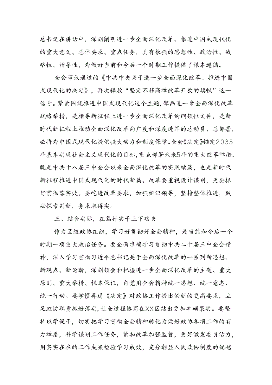 学习贯彻二十三中全会精神心得体会汇编（8篇）.docx_第2页