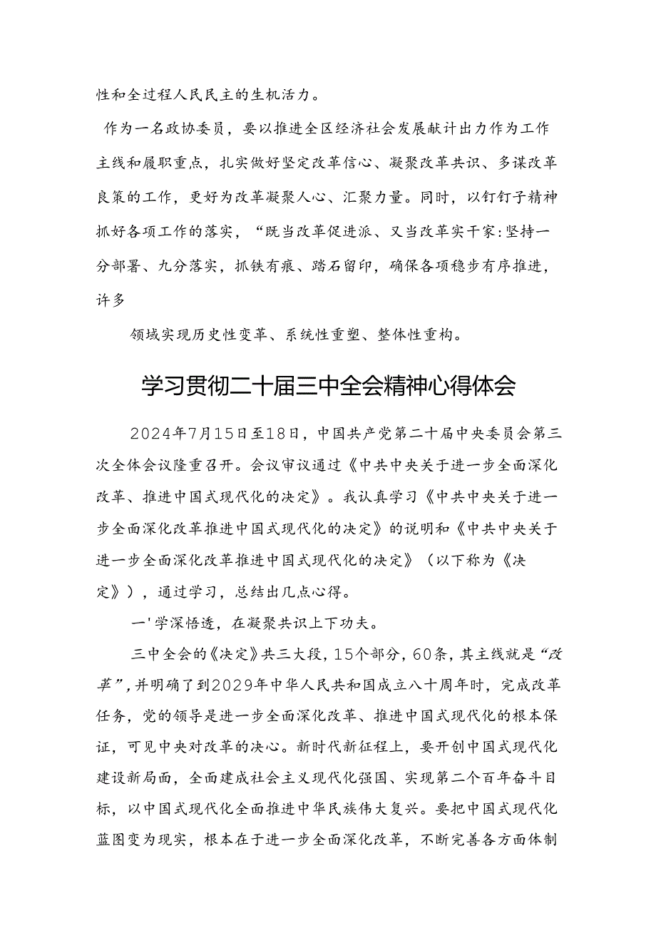 学习贯彻二十三中全会精神心得体会汇编（8篇）.docx_第3页