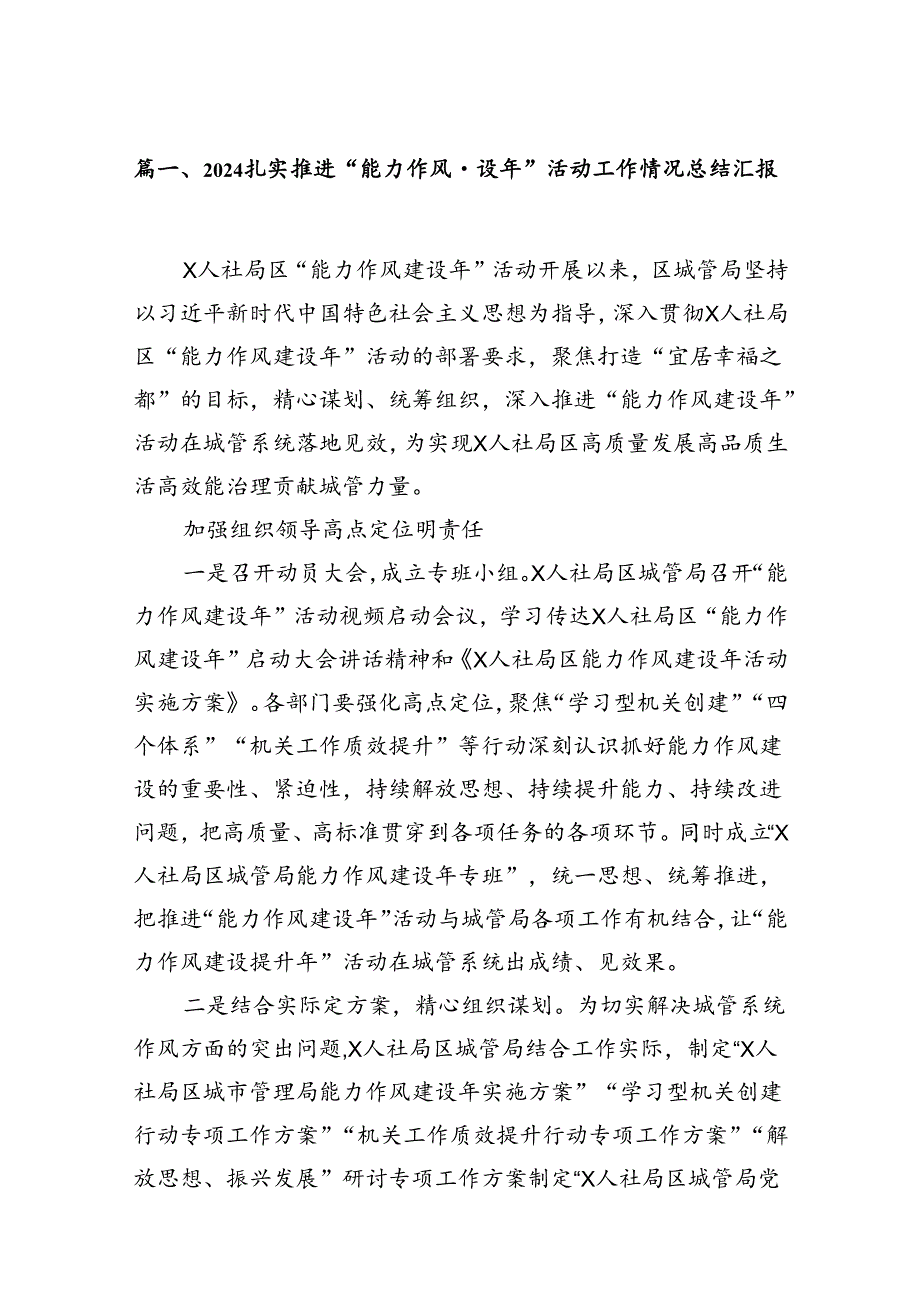 扎实推进“能力作风建设年”活动工作情况总结汇报 （汇编11份）.docx_第2页