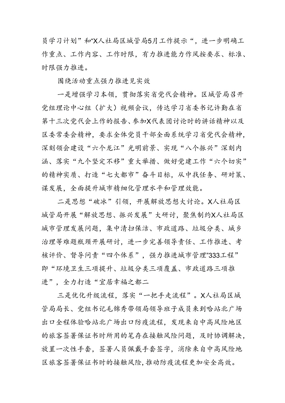 扎实推进“能力作风建设年”活动工作情况总结汇报 （汇编11份）.docx_第3页