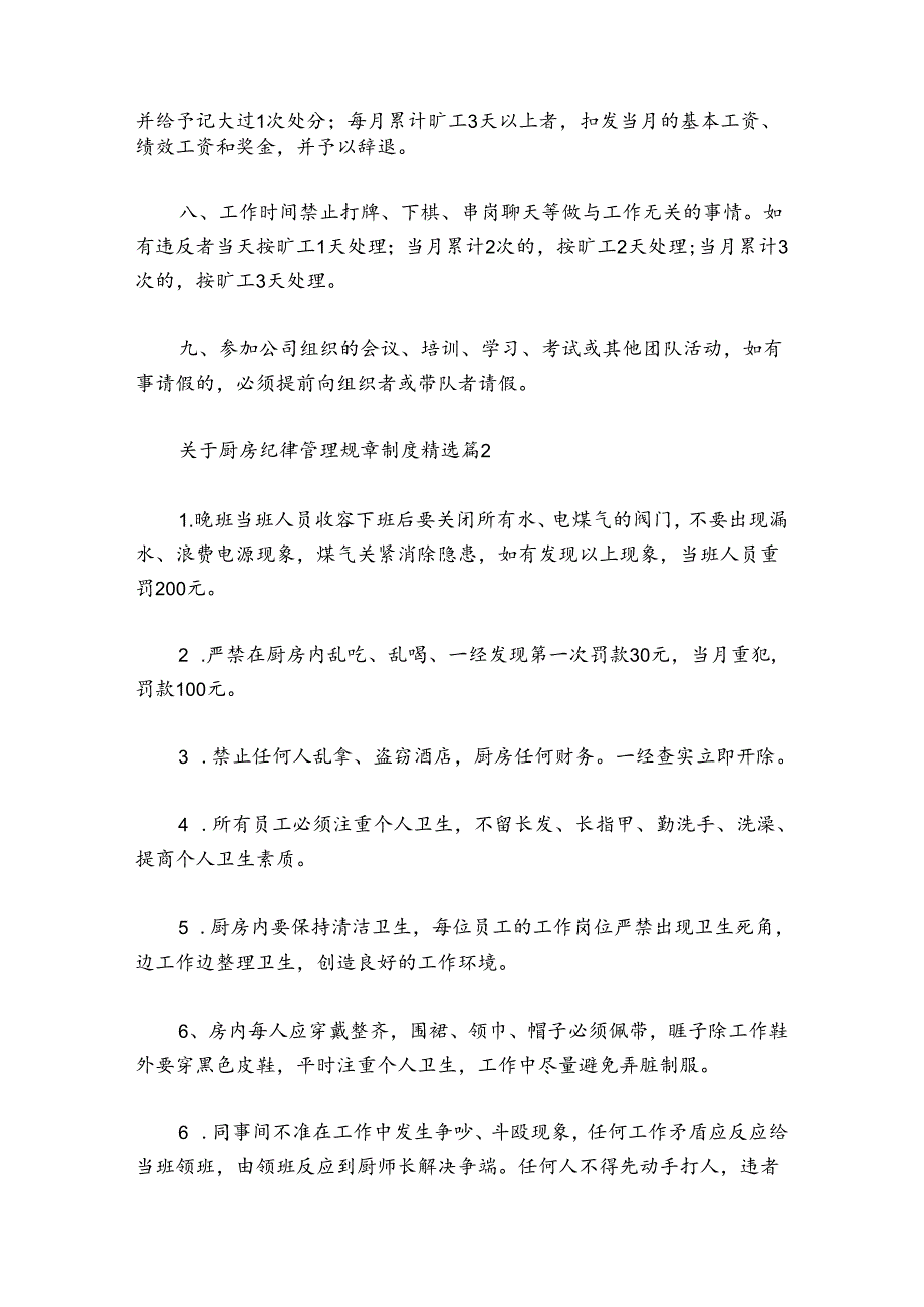 关于厨房纪律管理规章制度.docx_第2页