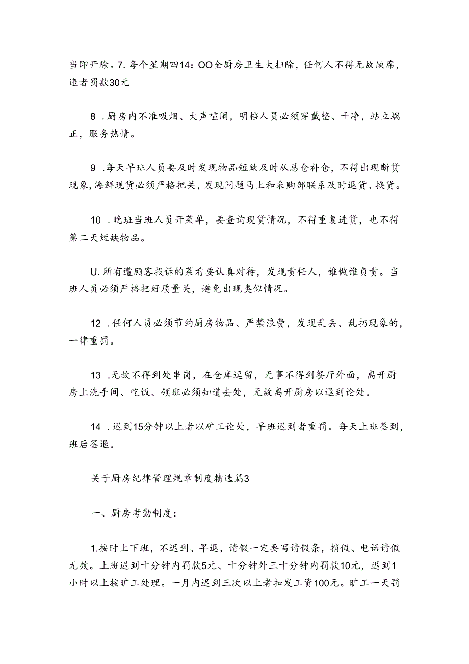 关于厨房纪律管理规章制度.docx_第3页
