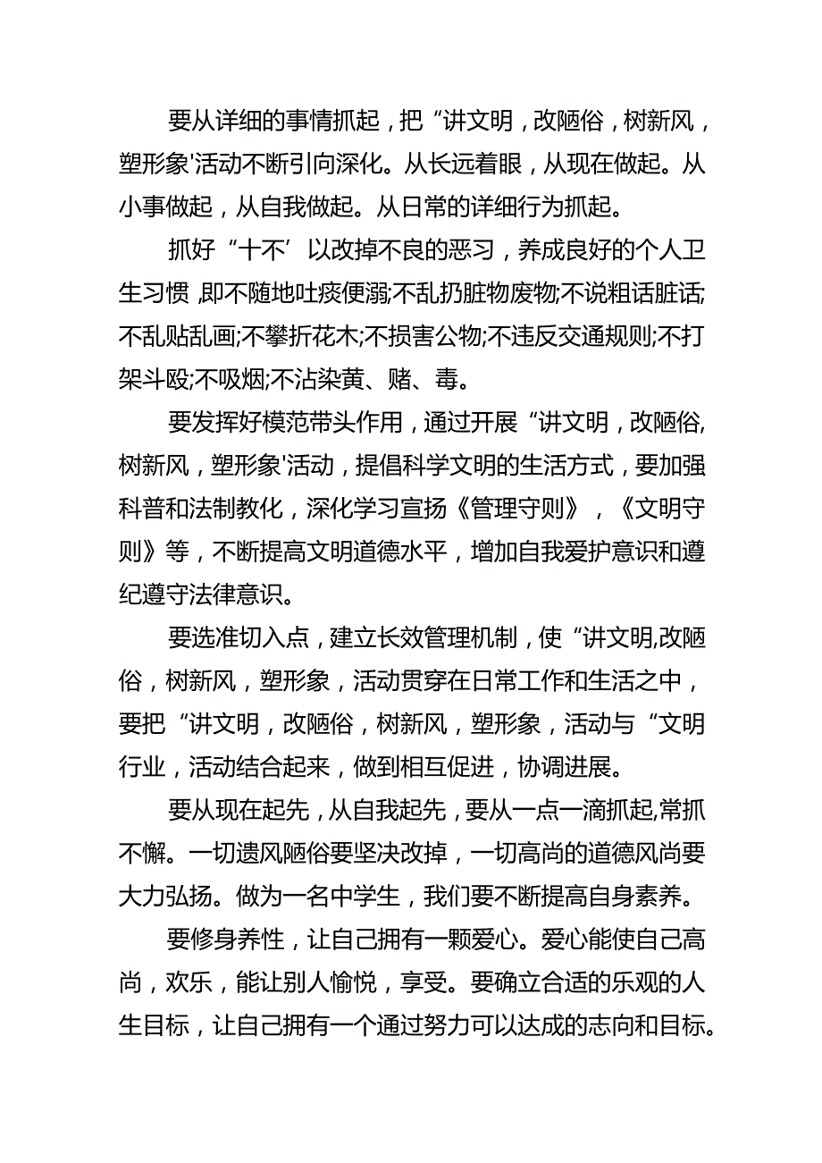 学校讲文明树新风演讲稿.docx_第2页