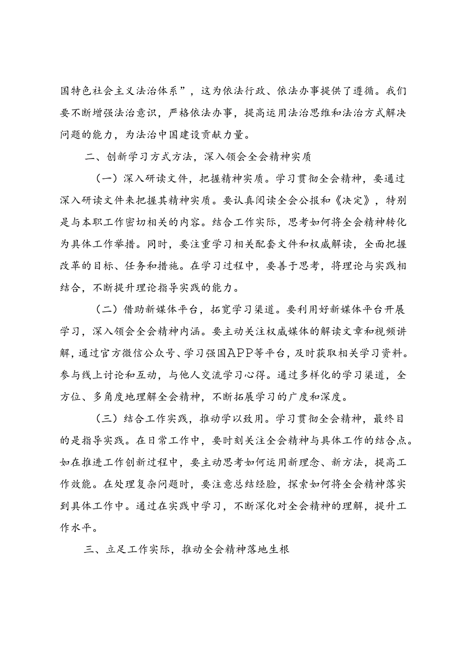 机关普通干部学习贯彻党的二十三中全会精神心得体会.docx_第2页