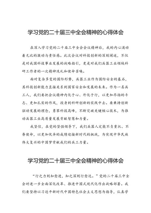 关于二十三中全会精神的心得体会汇编.docx