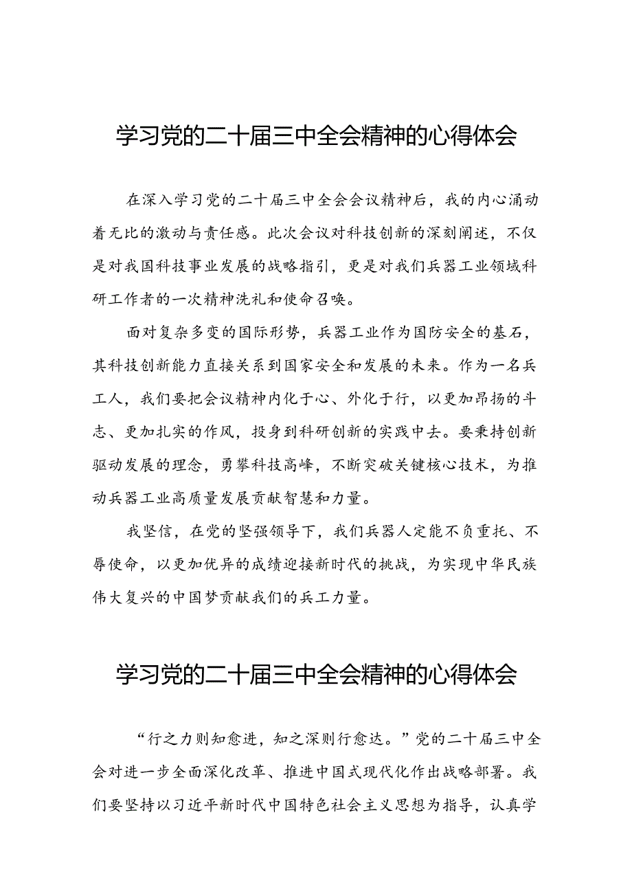 关于二十三中全会精神的心得体会汇编.docx_第1页