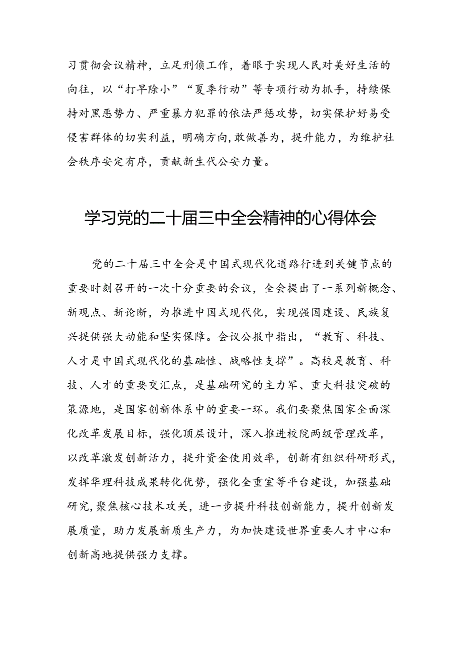 关于二十三中全会精神的心得体会汇编.docx_第2页