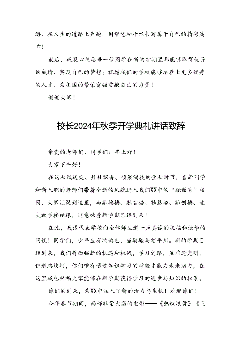 校长2024年季学期开学典礼讲话有关2024年巴黎奥运会22篇.docx_第3页