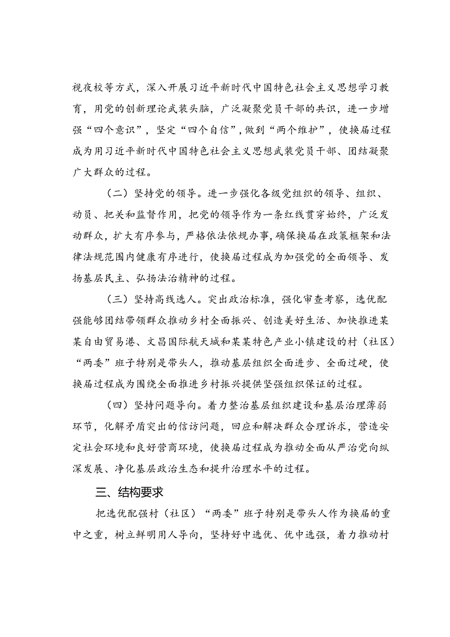 某某镇村（社区）“两委”换工作方案.docx_第2页