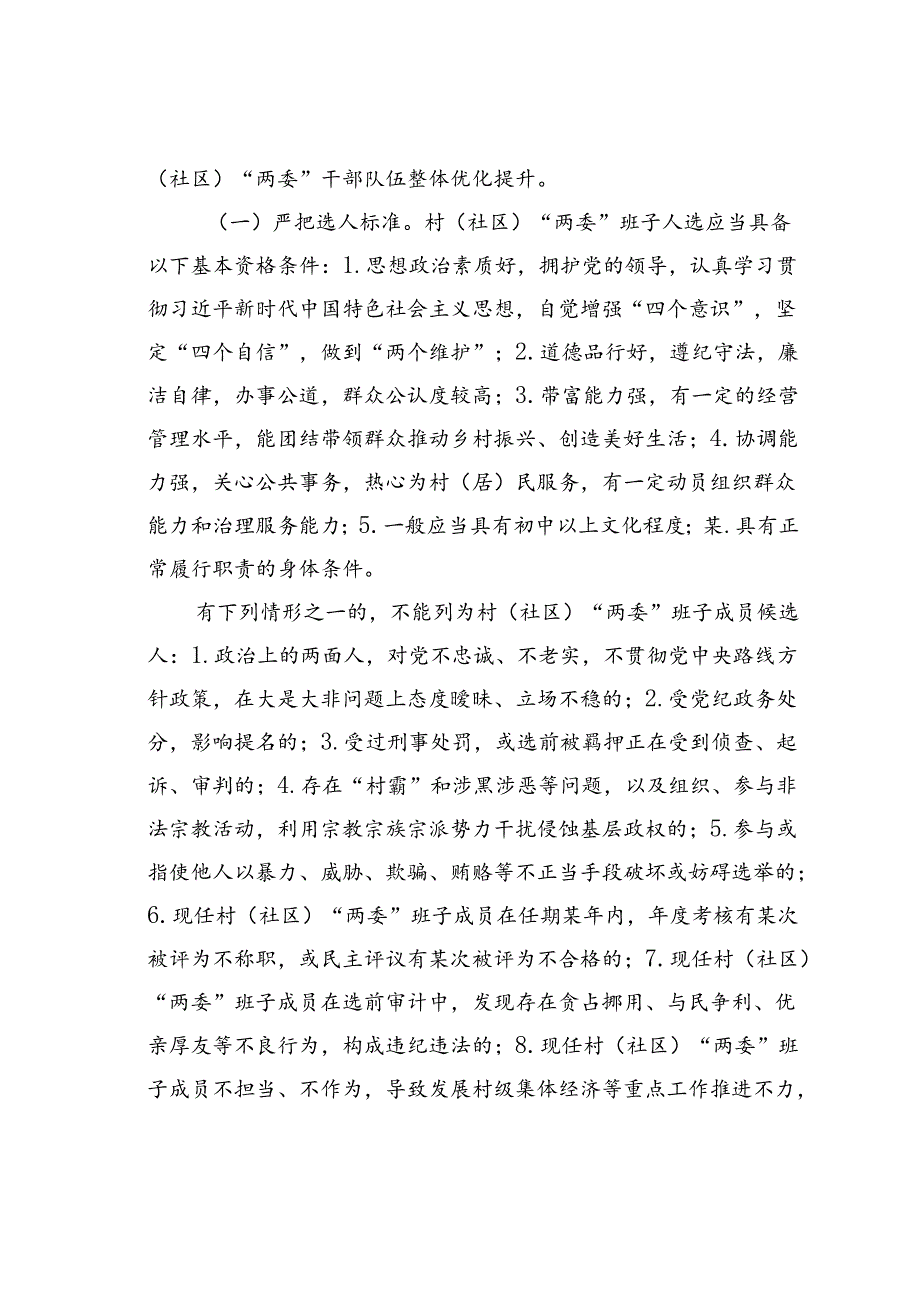 某某镇村（社区）“两委”换工作方案.docx_第3页