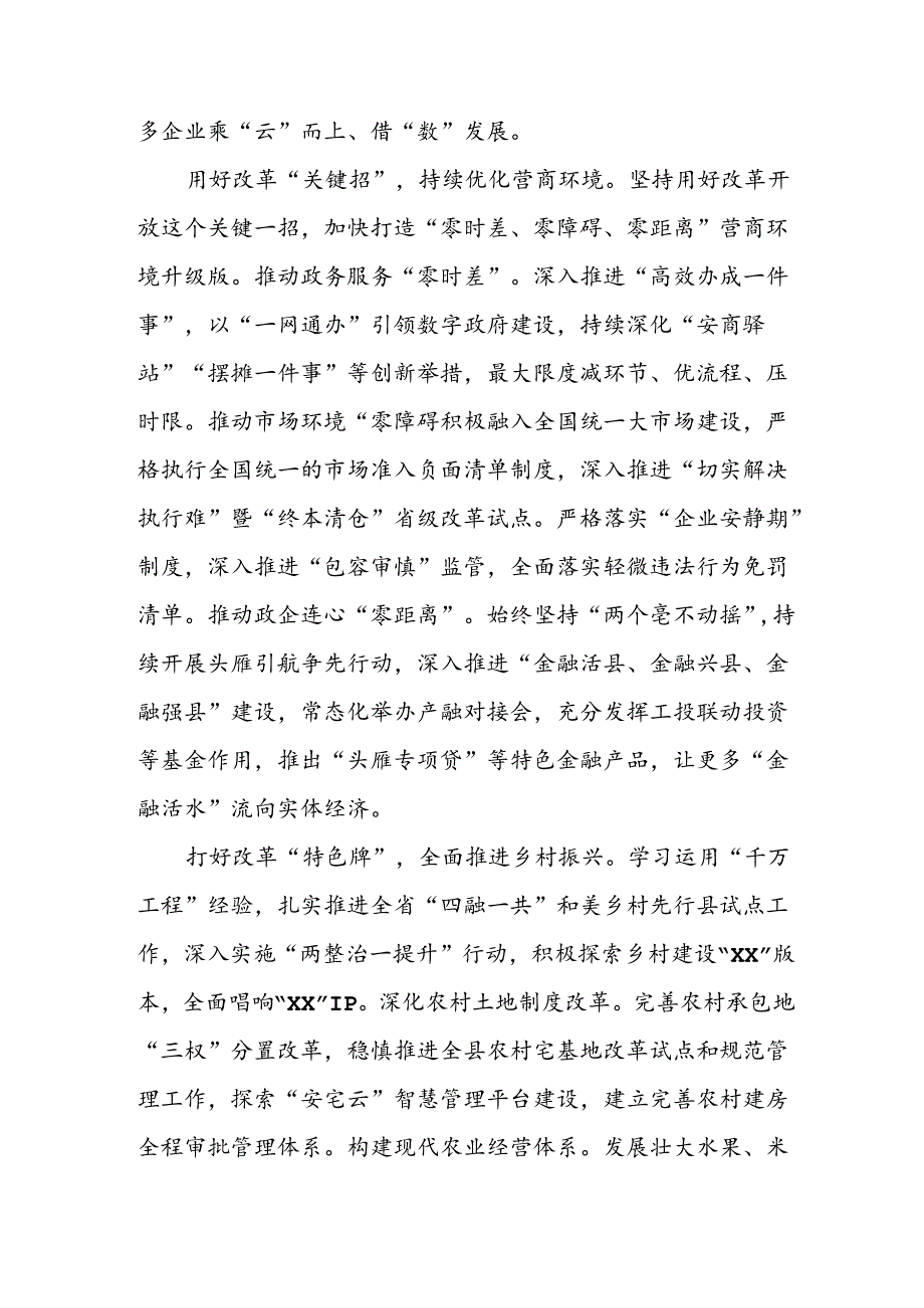 学习2024年学习党的二十三中全会个人心得感悟 汇编3份(1).docx_第2页