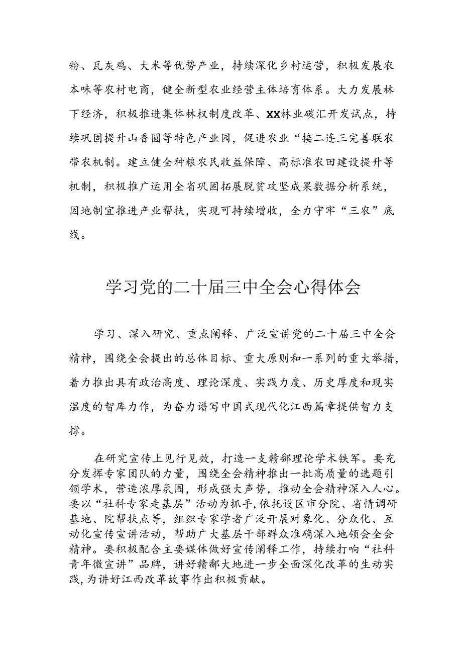 学习2024年学习党的二十三中全会个人心得感悟 汇编3份(1).docx_第3页