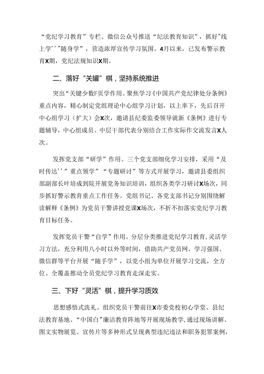 （八篇）学习贯彻2024年纪律教育总结附学习成效.docx_第2页