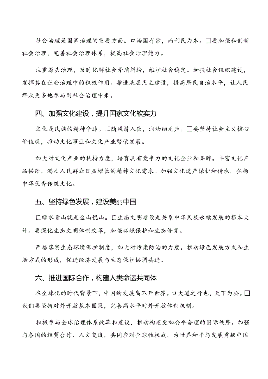 多篇汇编2024年在深入学习二十三中全会精神——砥砺前行开创未来的讲话提纲.docx_第2页
