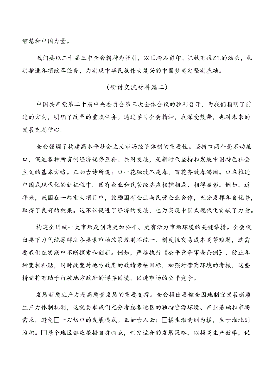 多篇汇编2024年在深入学习二十三中全会精神——砥砺前行开创未来的讲话提纲.docx_第3页