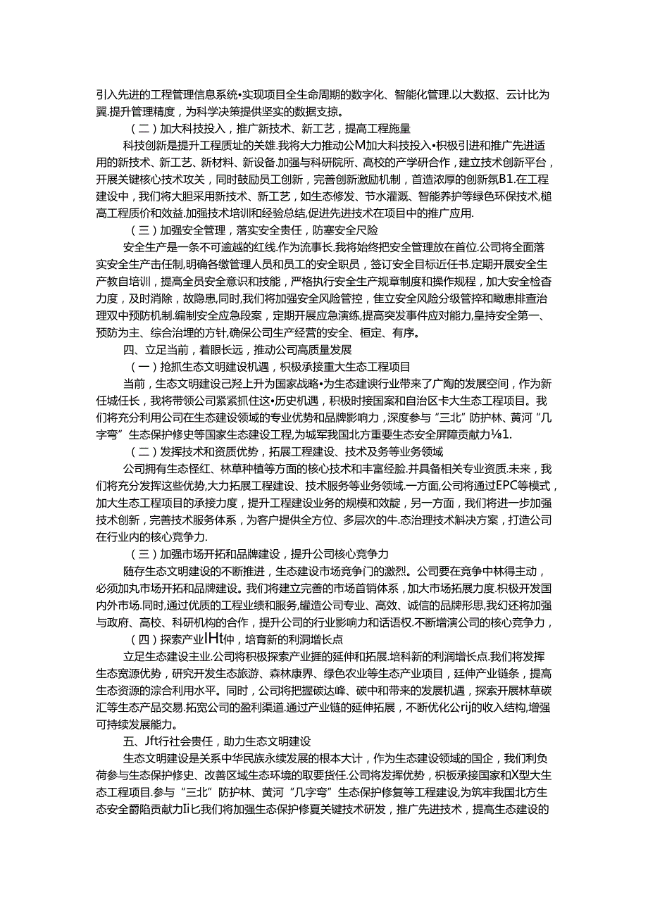 董事长就职演讲.docx_第2页