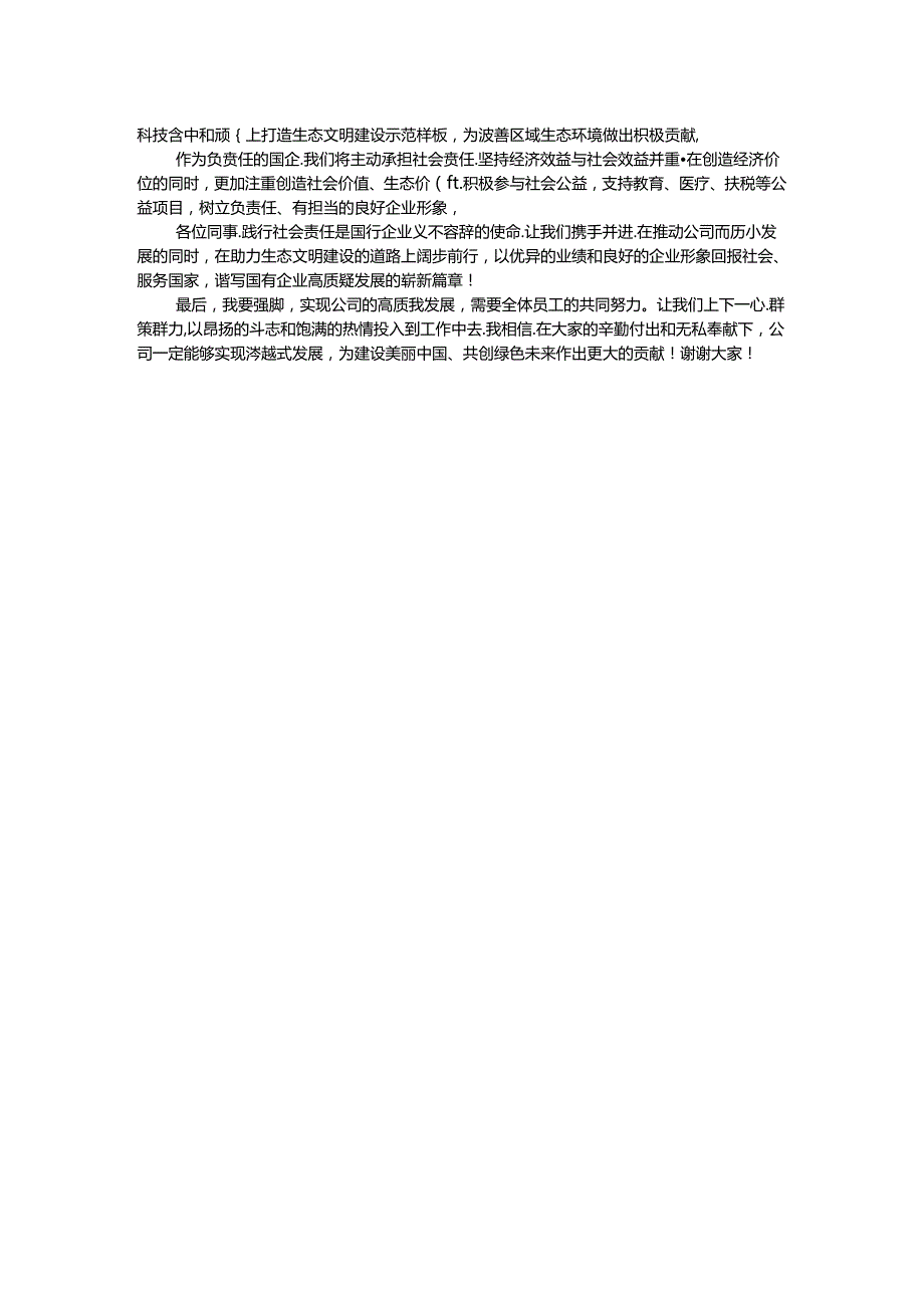 董事长就职演讲.docx_第3页