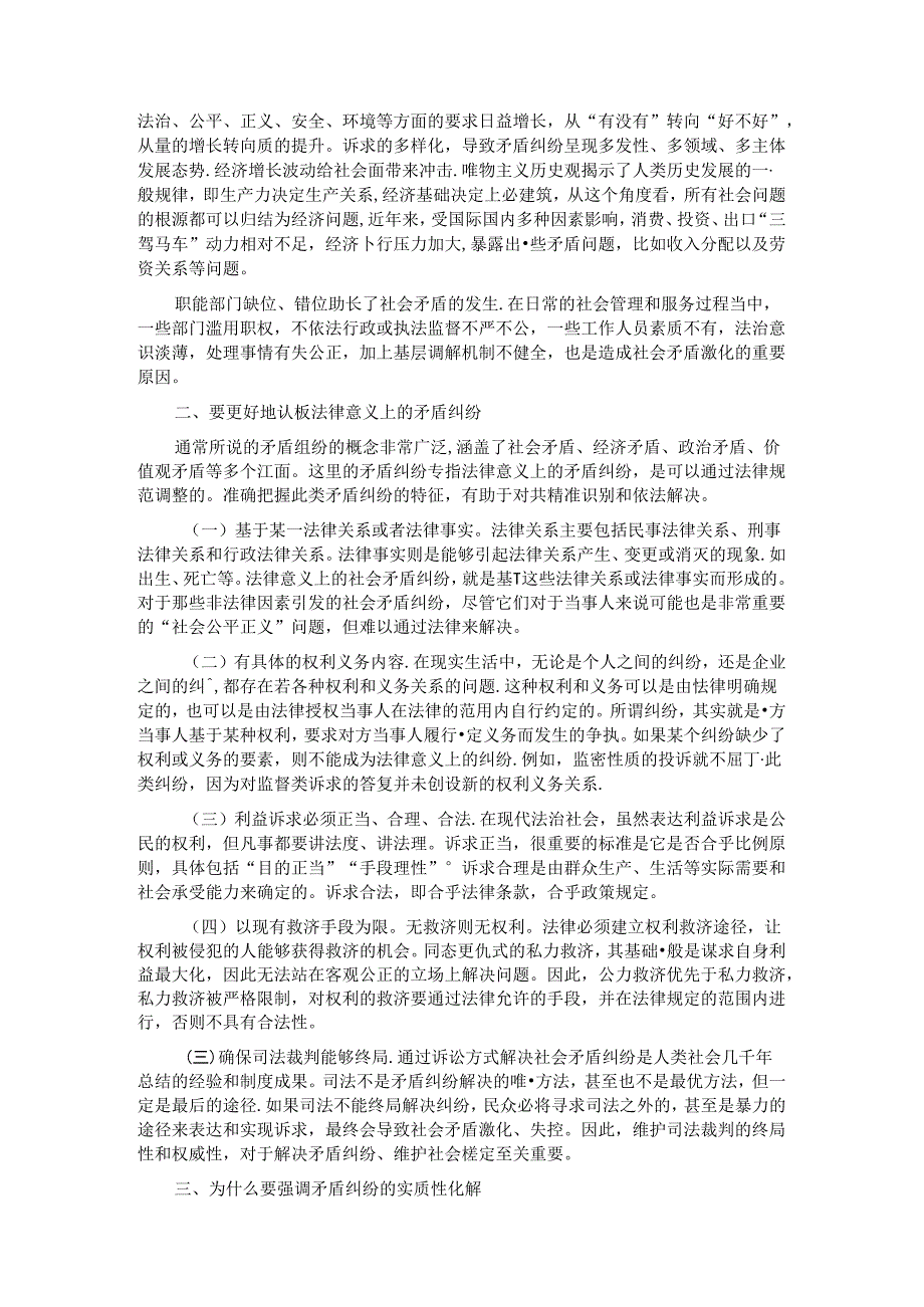 推动完善矛盾纠纷化解联动工作机制.docx_第2页