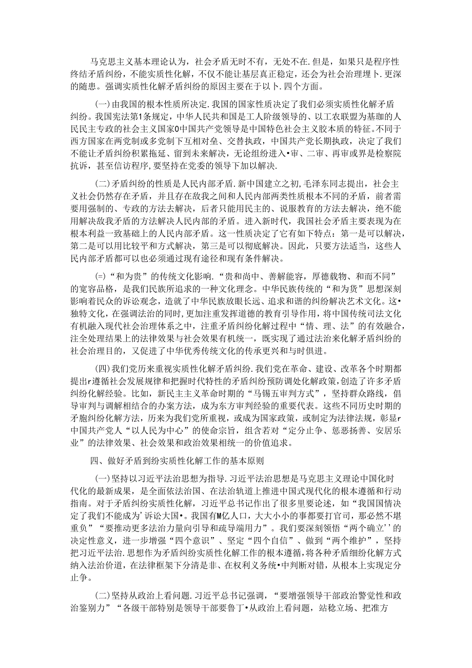 推动完善矛盾纠纷化解联动工作机制.docx_第3页
