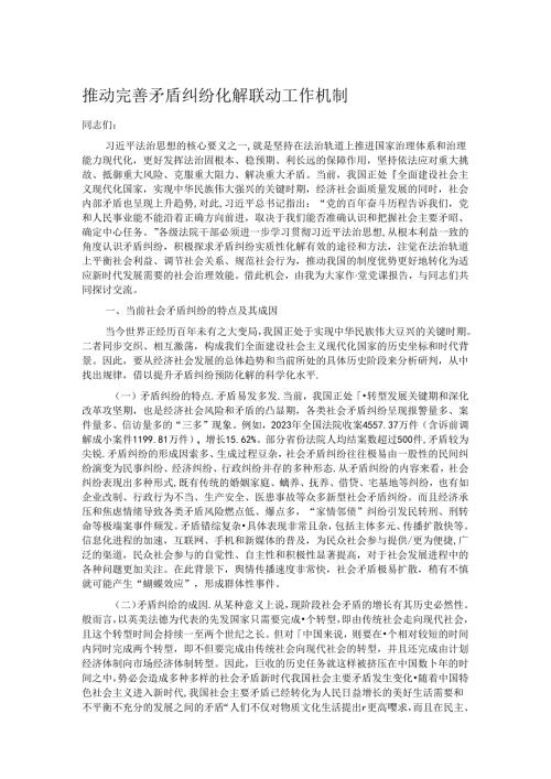 推动完善矛盾纠纷化解联动工作机制.docx