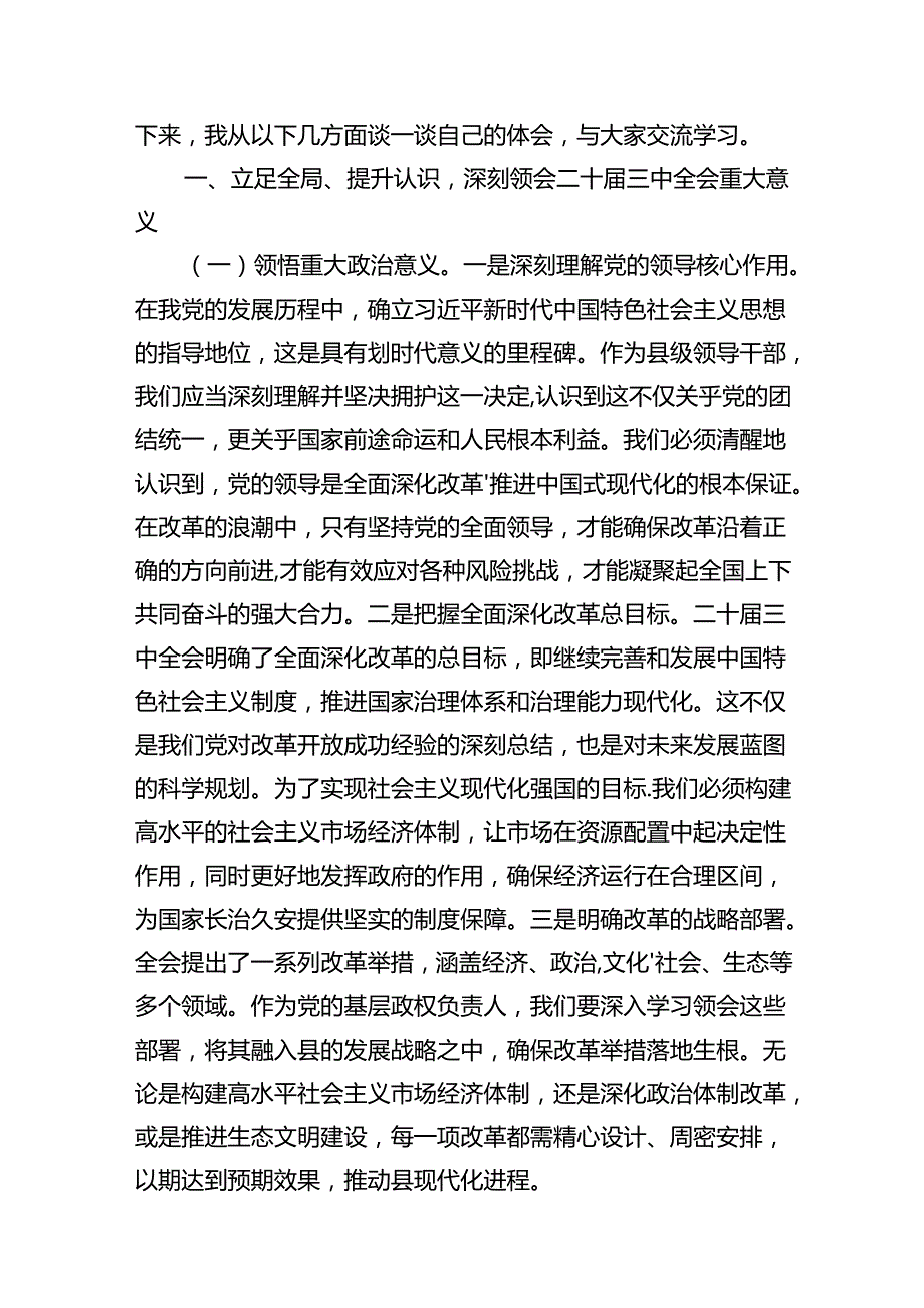 县委书记学习二十三中全会精神交流发言10篇（详细版）.docx_第2页