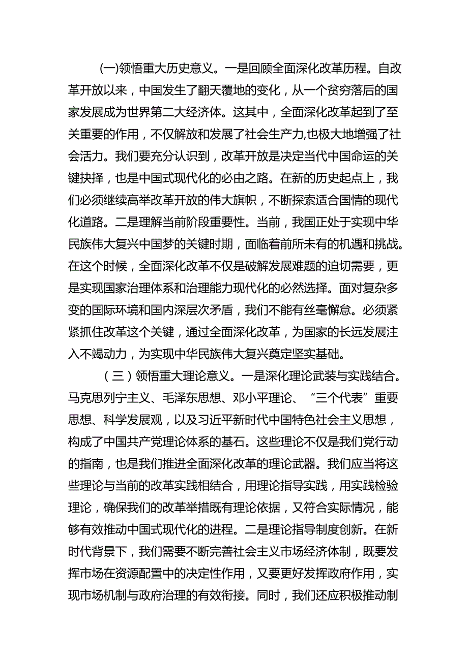 县委书记学习二十三中全会精神交流发言10篇（详细版）.docx_第3页