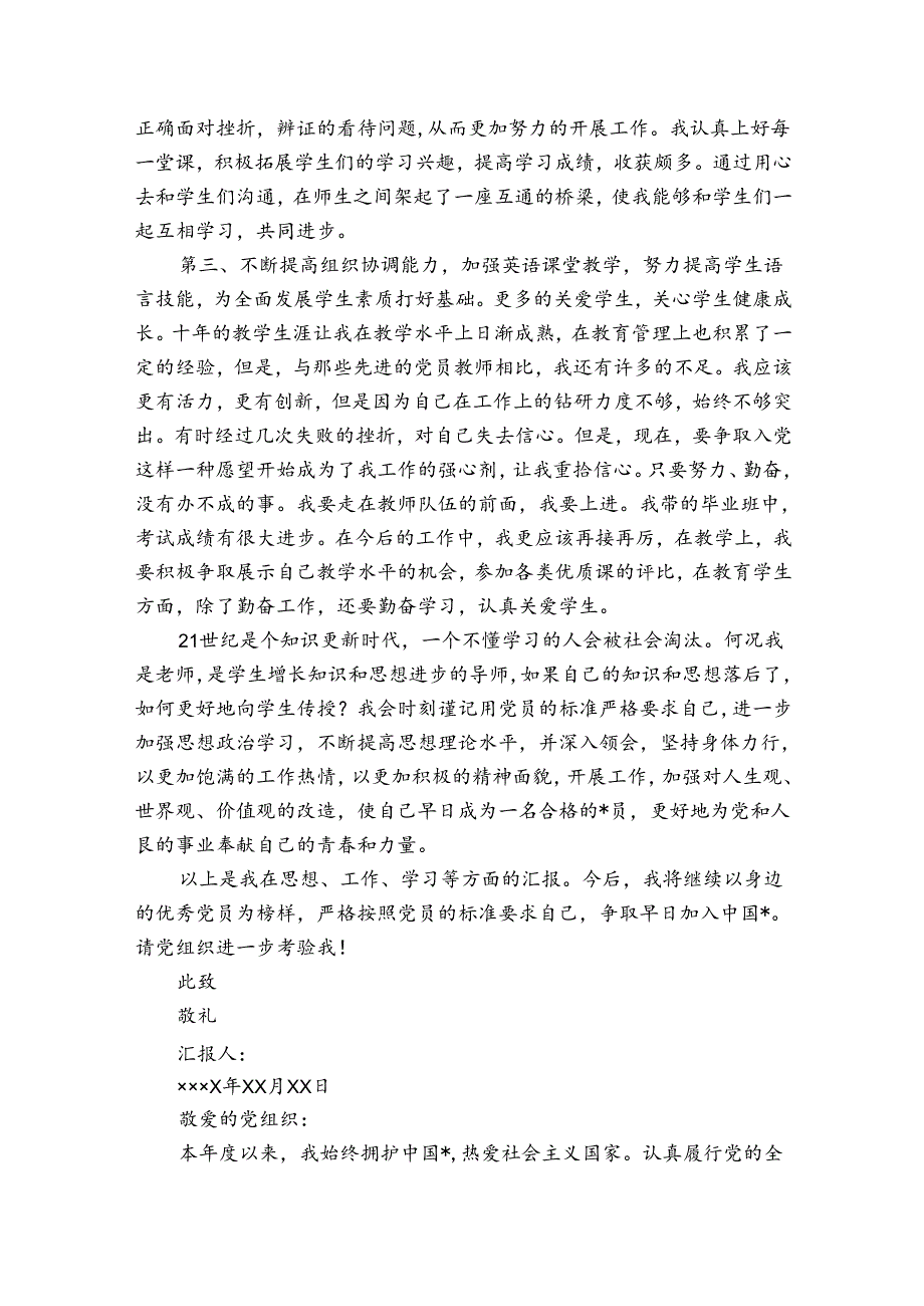 2023教师入党积极分子思想汇报.docx_第2页