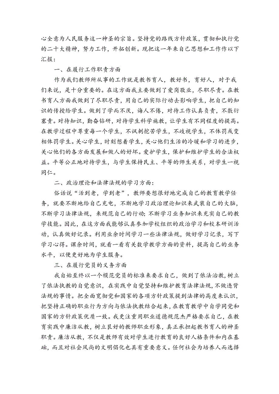 2023教师入党积极分子思想汇报.docx_第3页
