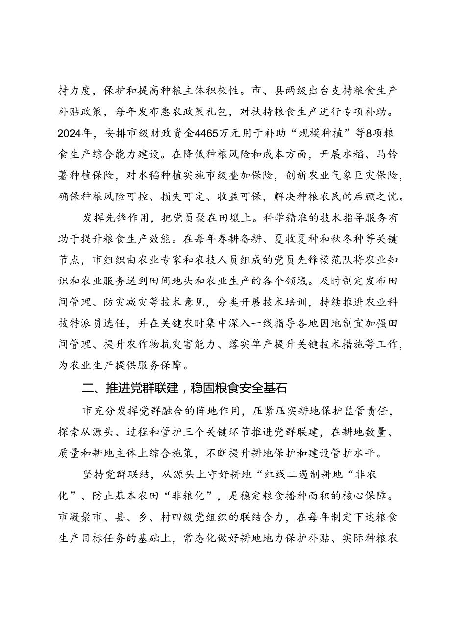 市农业农村局党组交流发言：党建引领全方位夯实粮食安全根基(2).docx_第2页