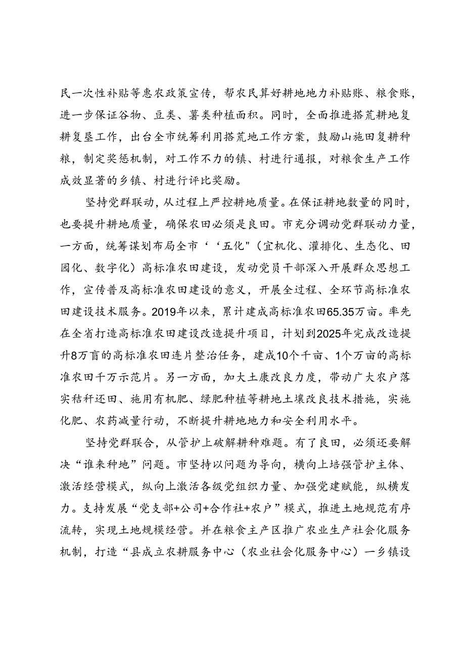 市农业农村局党组交流发言：党建引领全方位夯实粮食安全根基(2).docx_第3页