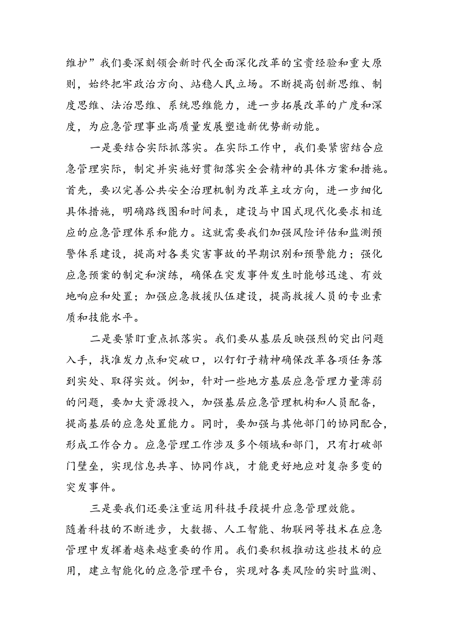 市应急局领导二十三中全会精神研讨发言（共7篇）.docx_第3页