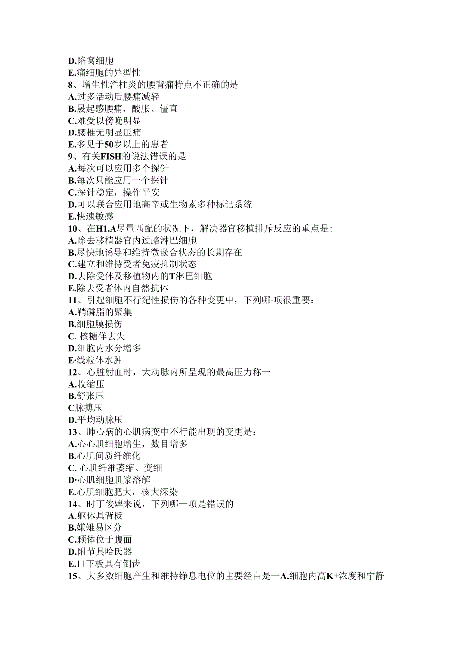 2024年台湾省中级护师《相关专业知识》考试试卷.docx_第2页