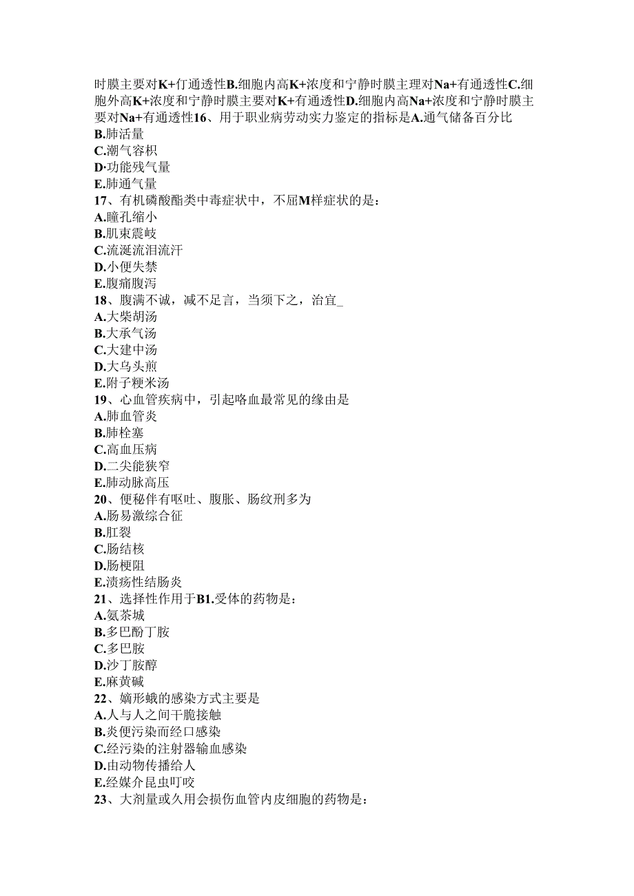2024年台湾省中级护师《相关专业知识》考试试卷.docx_第3页
