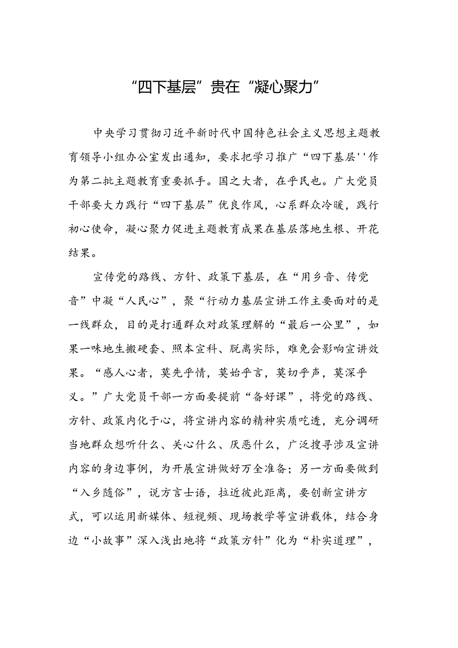 四下基层学习心得汇编（4篇）.docx_第2页