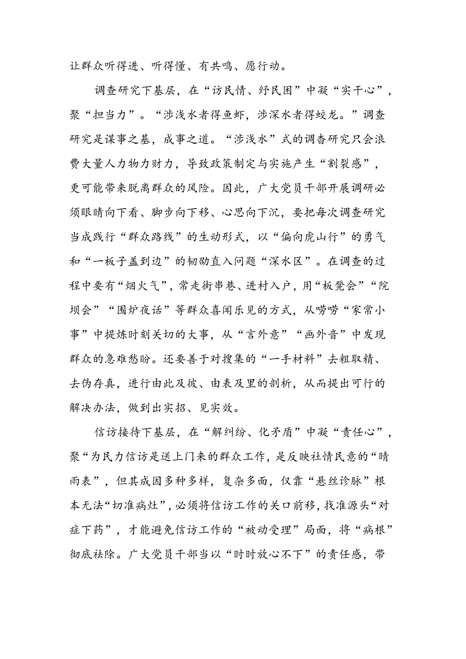 四下基层学习心得汇编（4篇）.docx_第3页