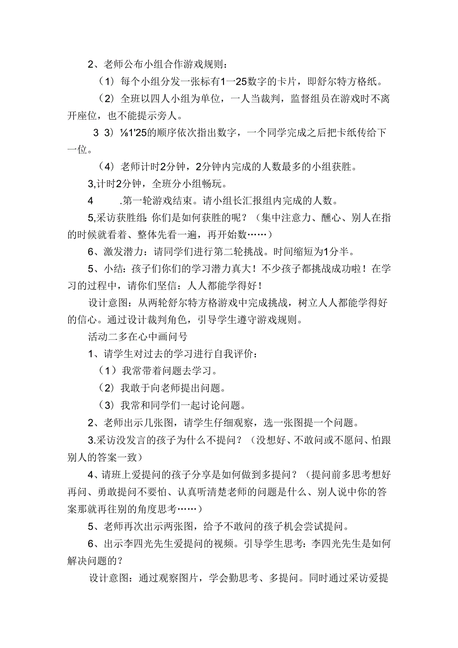 3《做学习的主人》公开课一等奖创新教案（第1课时）.docx_第3页