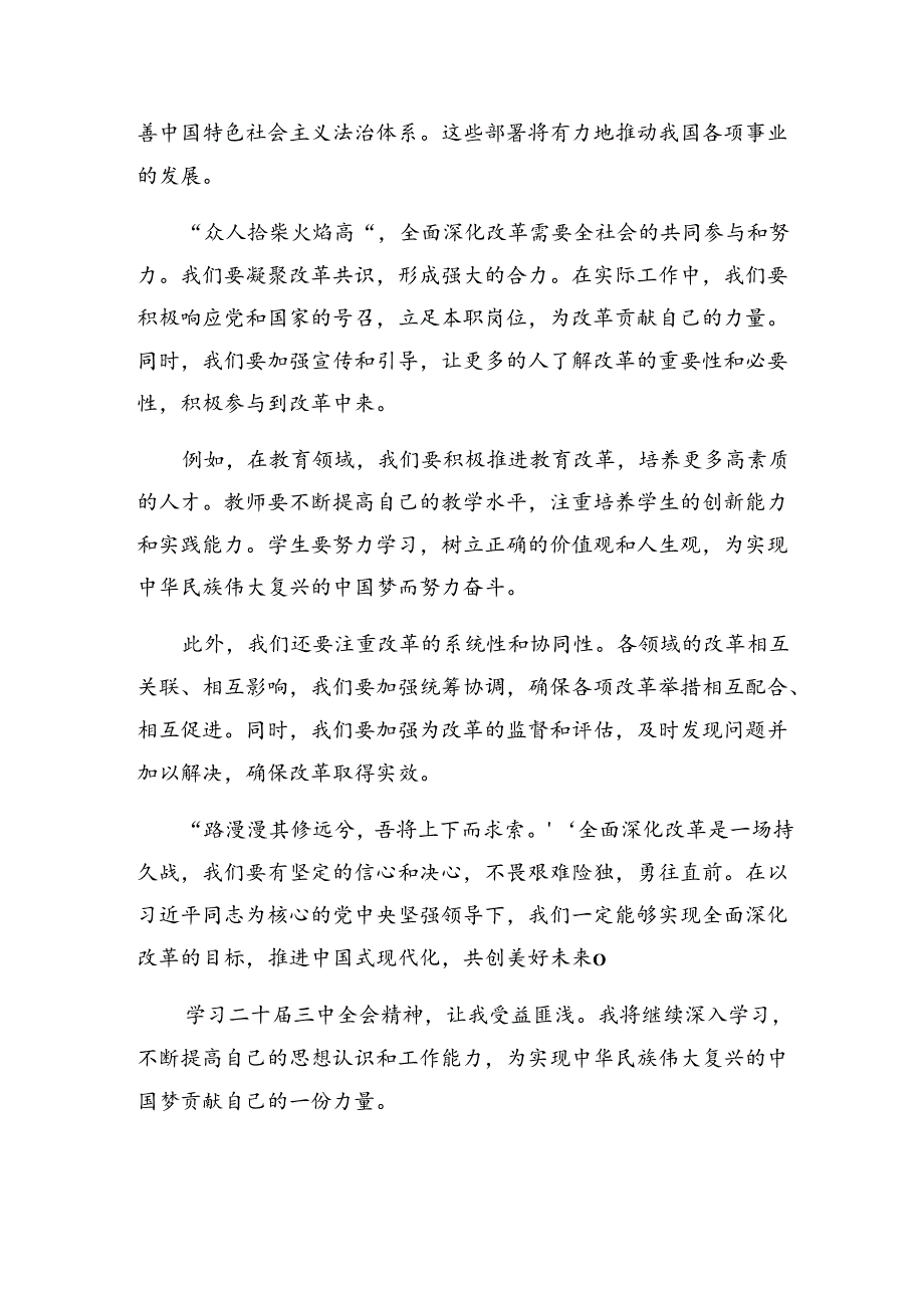 （10篇）2024年传达学习党的二十三中全会公报的心得感悟（交流发言）.docx_第2页