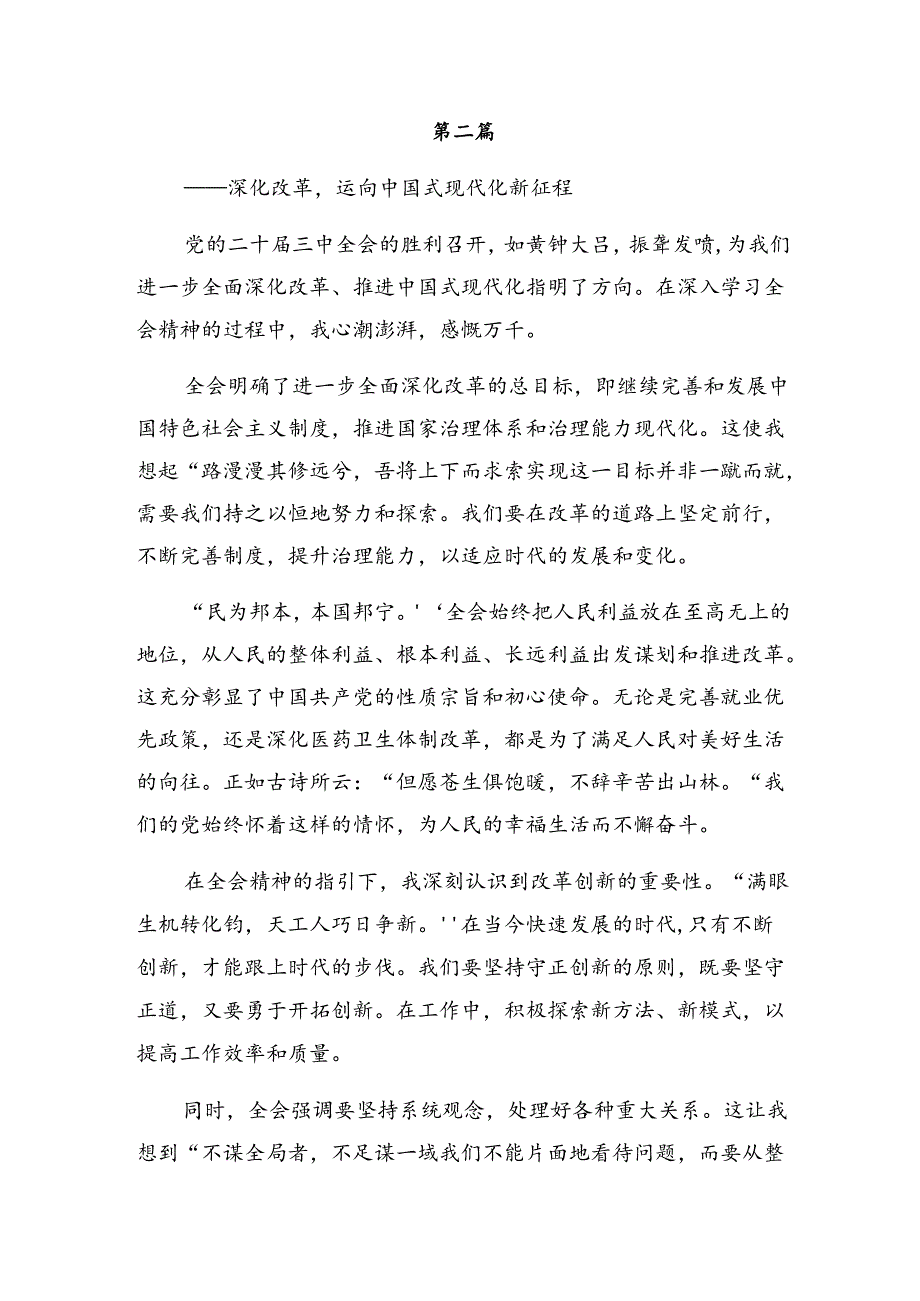 （10篇）2024年传达学习党的二十三中全会公报的心得感悟（交流发言）.docx_第3页